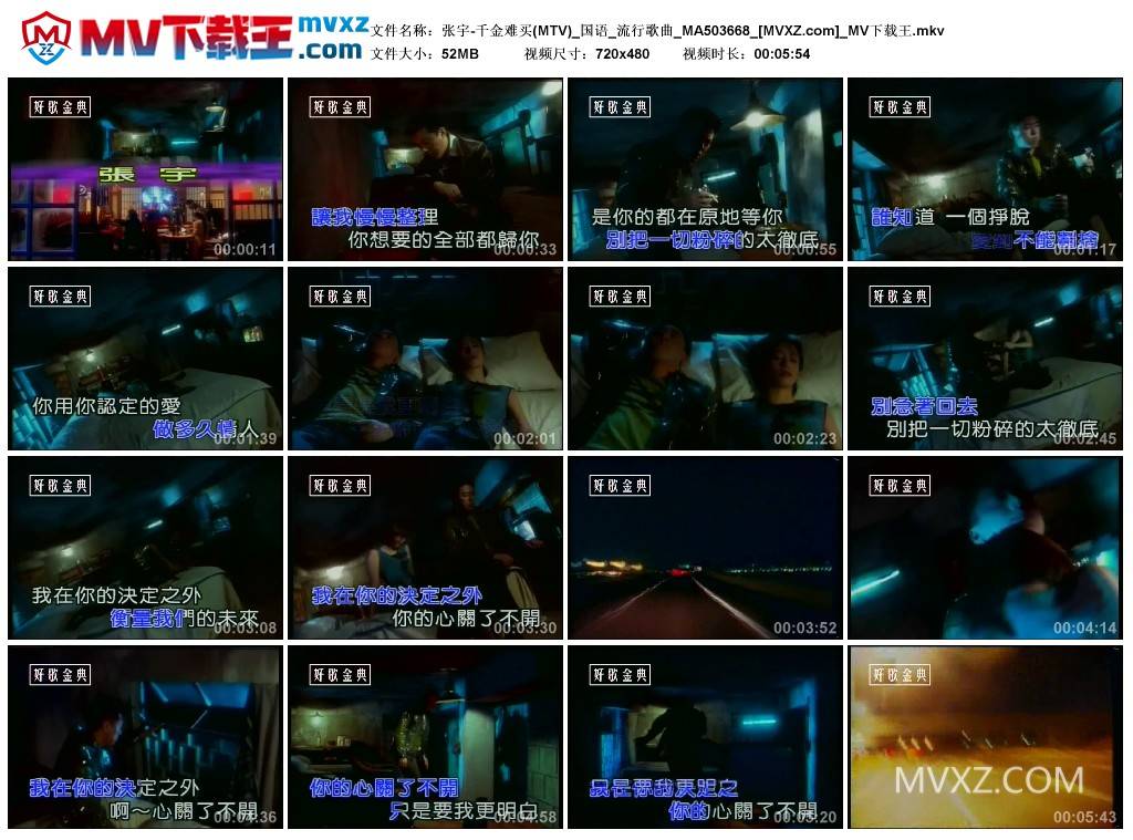 张宇-千金难买(MTV)_国语_流行歌曲_MA503668